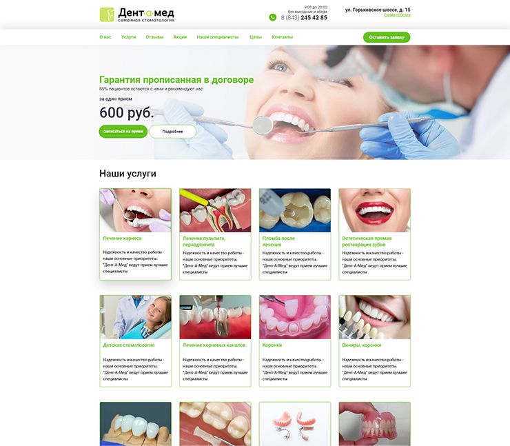 Сайт клиники стоматологии Дент-А-Мед