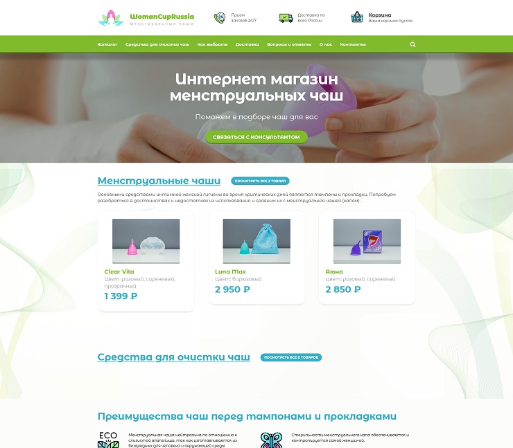 Сайт по продаже менструальных чаш – Woman Cup Russia