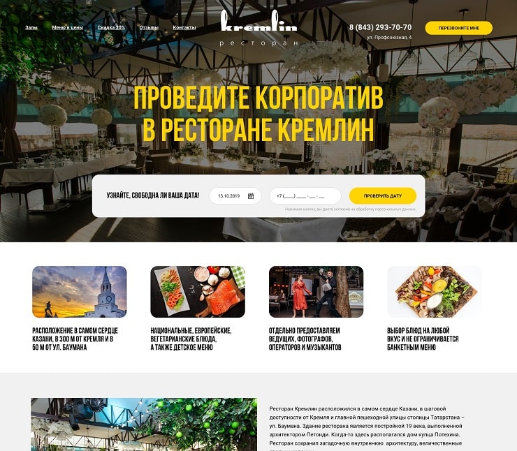Сайт ресторана Кремлин