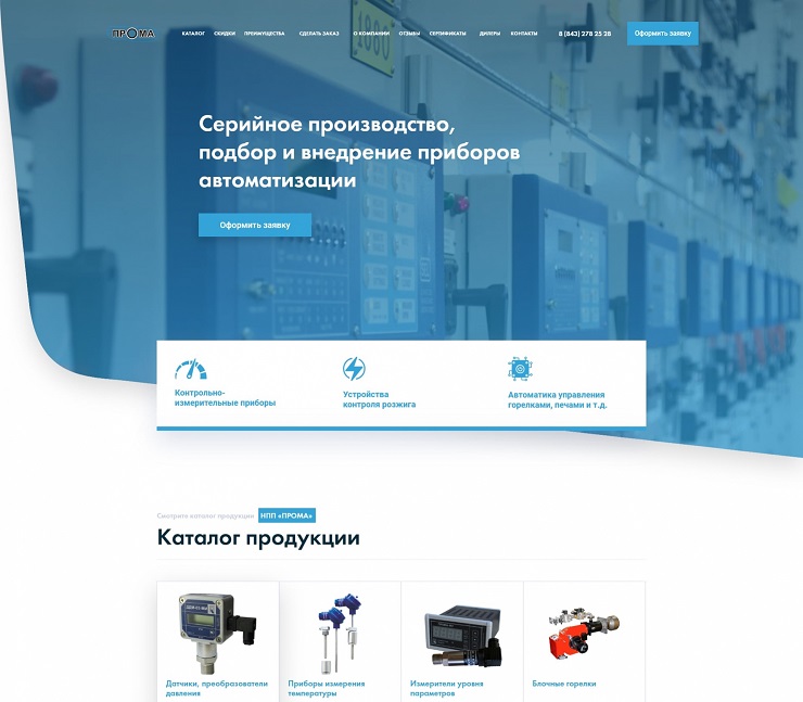 Сайт производителя приборов автоматизации – НПП Прома